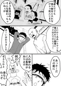 EXCHANGE!!!【オリジナル漫画】