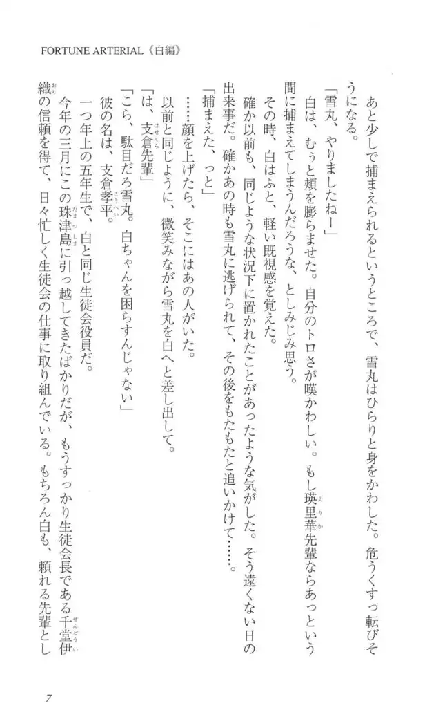 FORTUNE ARTERIAL 白編