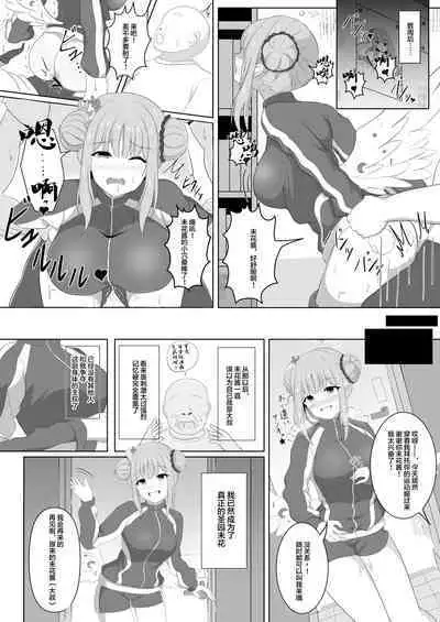 Mika-chan no Tame ni, Onaru ne?