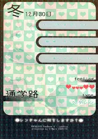 (C77) [O-Mars (Mars)] Len Plus (VOCALOID)