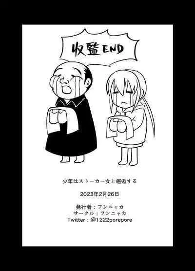 Shōnen wa Sutōkā Onna to Kaigō Suru