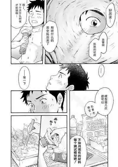 Susume! Zenryoku Mousou Shounen <Zenpen> | 前进！全力妄想少年【前篇】