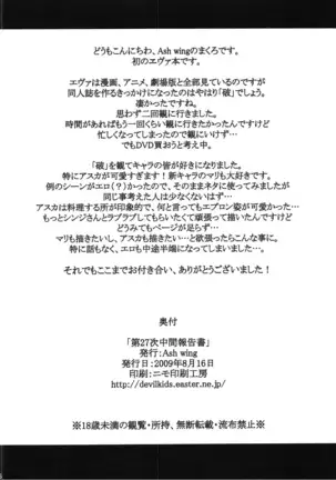 Dai-27-ji Chuukan Houkokusho (Neon Genesis Evangelion