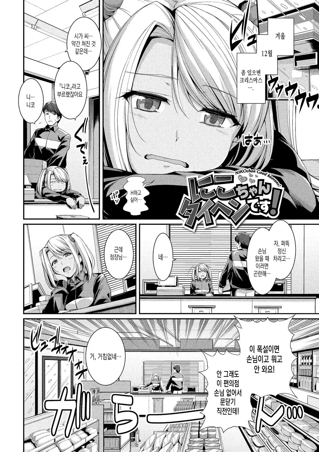 Hatsukoi Chocolate | 첫사랑 쇼콜라