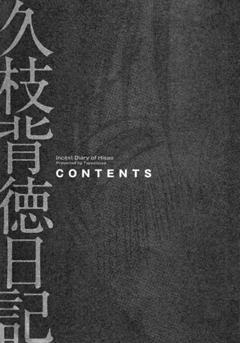 Incest Diary of Hisae Vol. 2