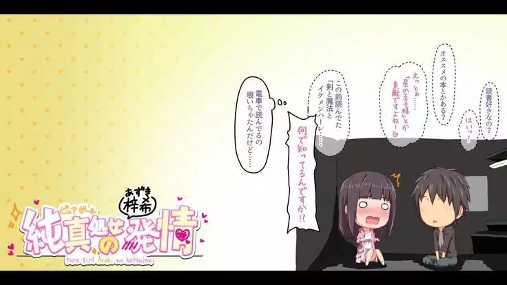 Pure Girl Azuki no Hatsujou
