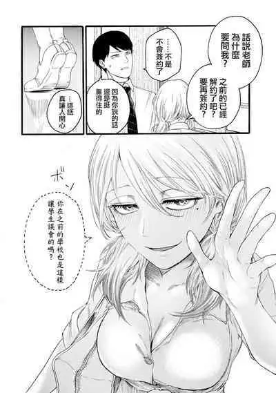 Yuri no En nimo Mushi wa iru Ch. 10 | 百合花園也有蟲 第10話