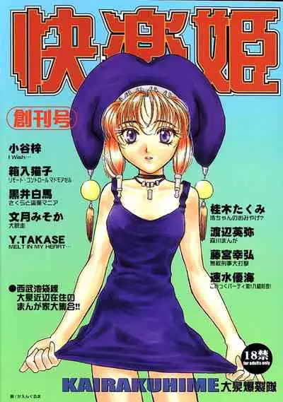 KAIRAKUHIME Soukan-gou