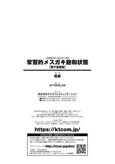 Joushuuteki Mesugaki Houwa Joutai