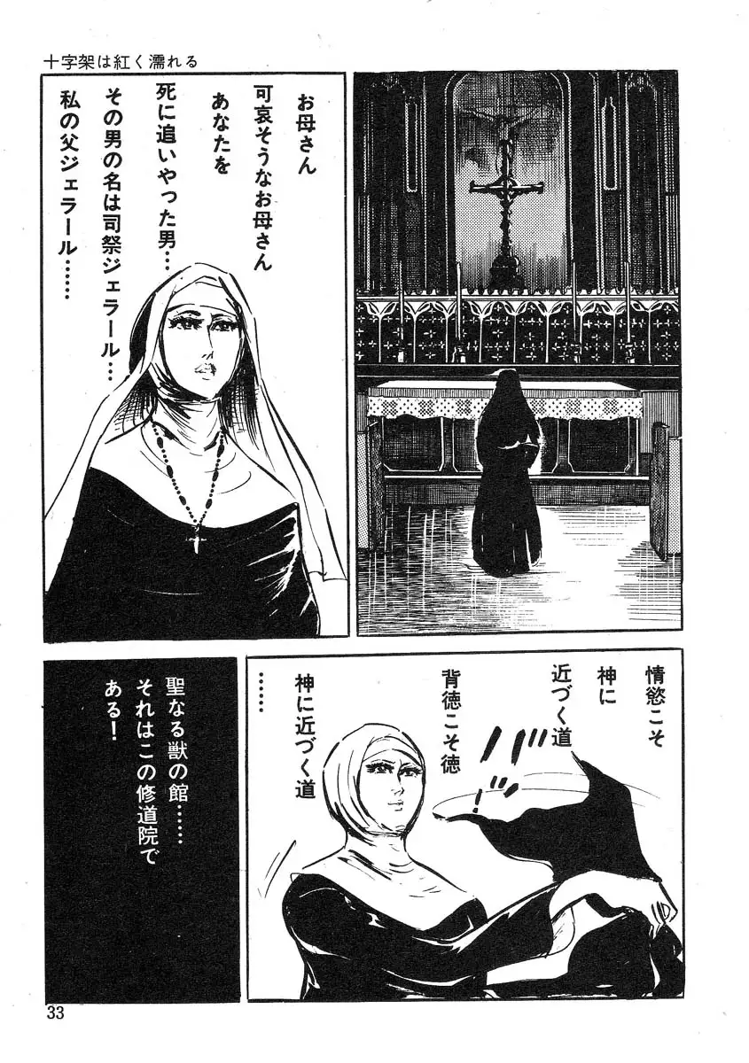 Seijuu Gakuen Injuu Hen