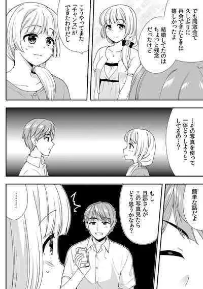 Deisui Shichatta Aniyome to