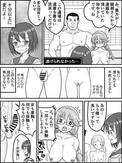 Zoku, Jimiko Butouden