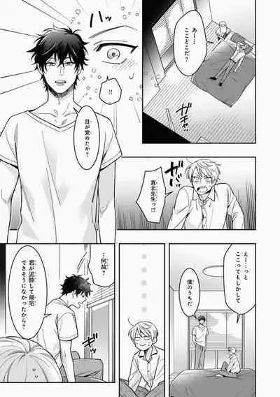 Omae to Koi nanka Zettai nai