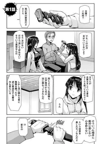 Torawareta Bishoujo Sousakan Kamishiro Sakura THE COMIC Ch. 1