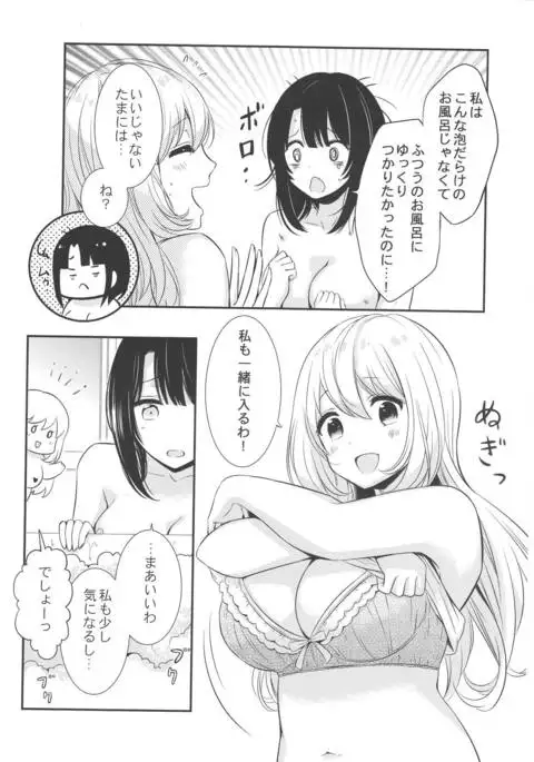 泡風呂でイチャラブ