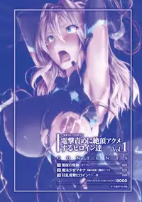 2D Comic Magazine Dengekisemeni Zecchouacmesuru Heroine tachi! Vol.1 [Digital]