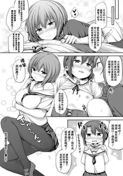 Watashi no Kawaii Kanojo♂♂ | 我可爱的女朋友♂♂