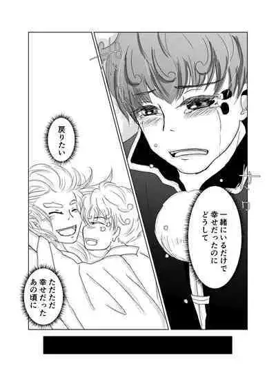 Wakadori no Torikago