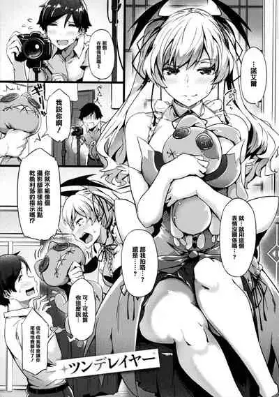 Torokeru Karada wa Otomeiro