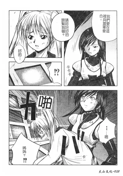 Hagane no Otome - Steel Maiden