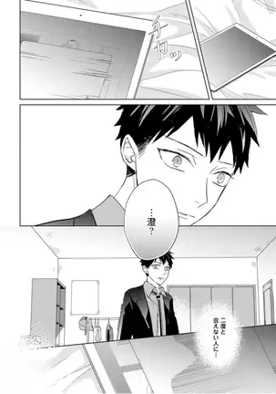 Kioku no Kaibutsu Vol. 3