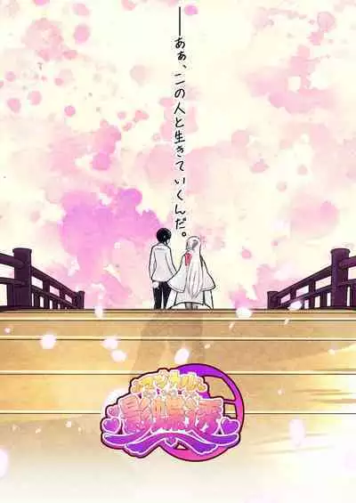 Mimori, Haha no Michi o Ayumu.