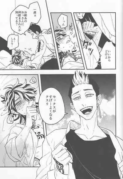 (SUPER29) [Hako (Niwa) Circle (Fugusashi)] Yomosugara (Tokyo Revengers)