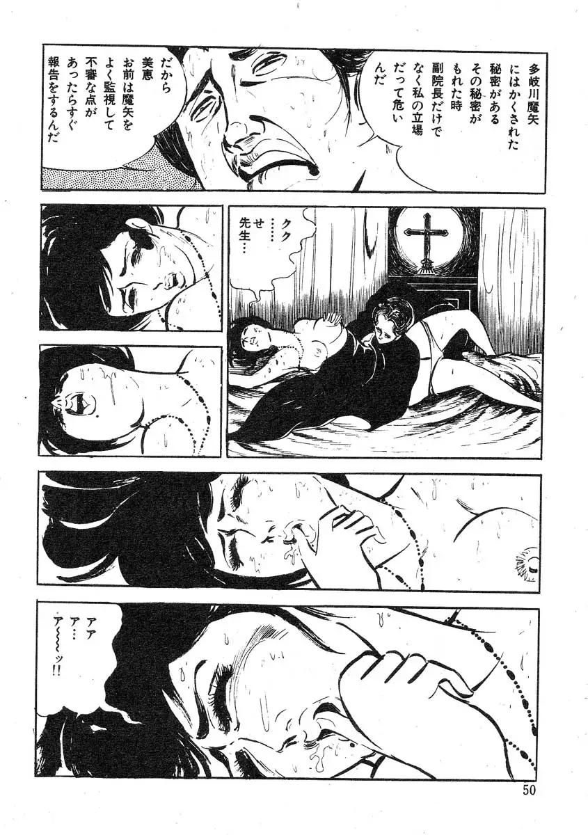 Seijuu Gakuen Injuu Hen