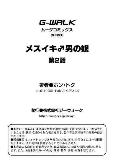 [Hontoku] Mesuiki Otokonoko Ch. 2 [Chinese] [瑞树汉化组]