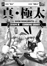 [Knockout & Gerupin (Minazuki Juuzou & USSO)] Gokubuto Kyou no Uta (Various) [Digital]