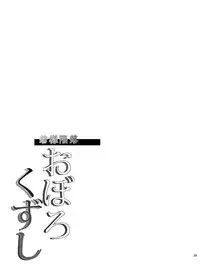 [Mine Noujou (Mine Mura)] Wakasama Kanraku Oboro Kuzushi (Utawarerumono)