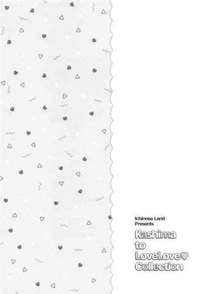 (C99) [Ichinose Land] Kashima to Love Love Soushuuhen (Kantai Collection -KanColle-)