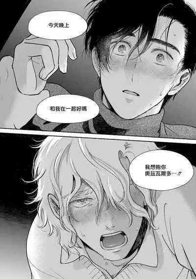 Rumspringa no Joukei | 徘徊期少年 Ch. 1-5