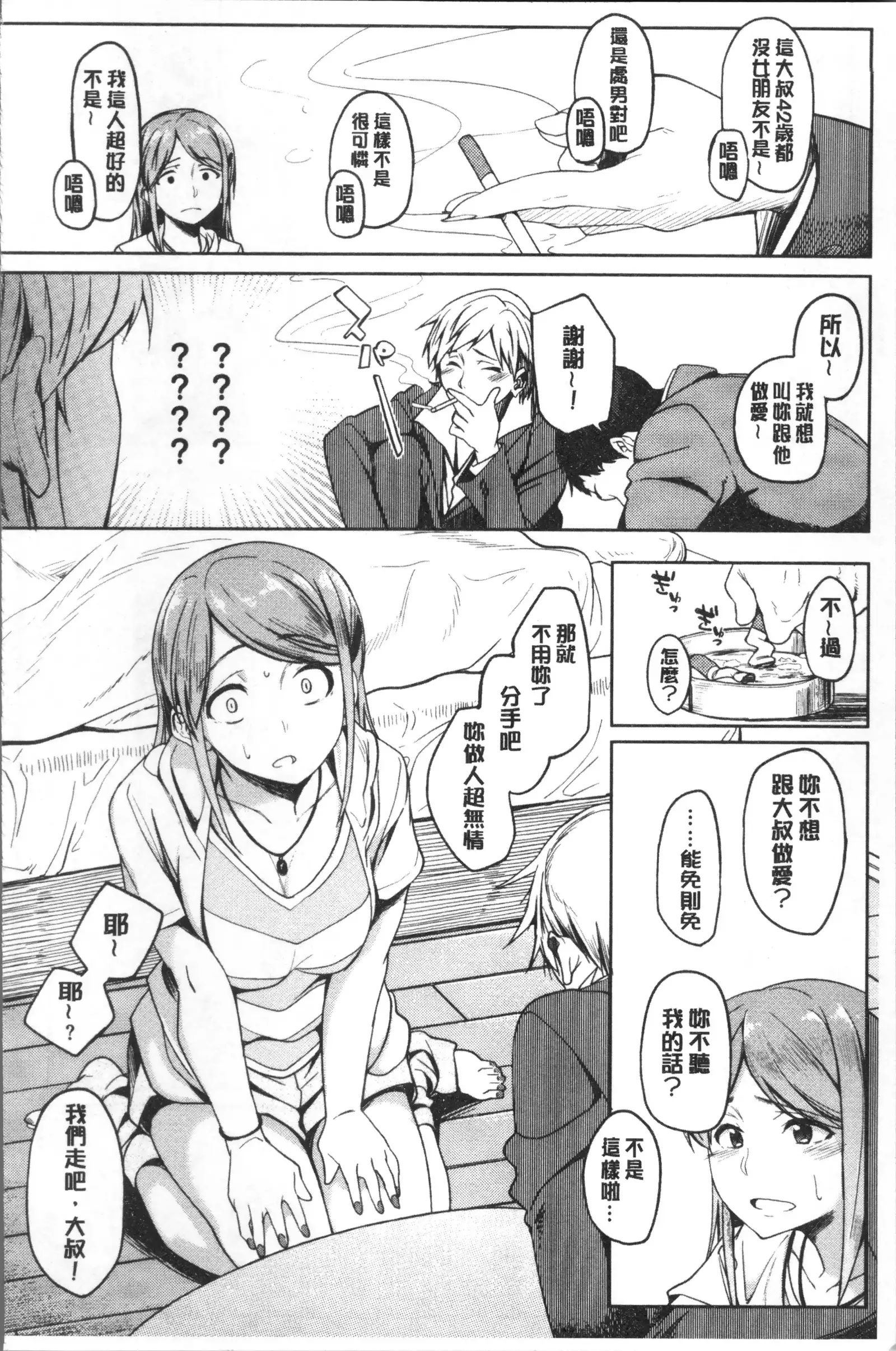 Shiawasex - happinessex | 很幸福的性愛