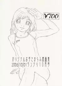 (SC33) [Momonga Club (Hayashibara Hikari)] Original Oko-sama Rough Gengashuu 2006/10/01 SunCre 10-gatsugou
