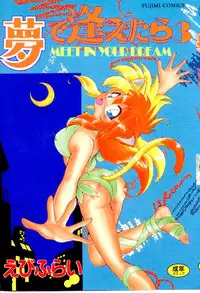 [Ebi Fly] Yume de aetara 3 | Meet in your dream 3