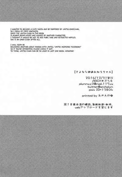 Sayonara Jintsuu Onee-chan | Farewell Jintsu Oneechan