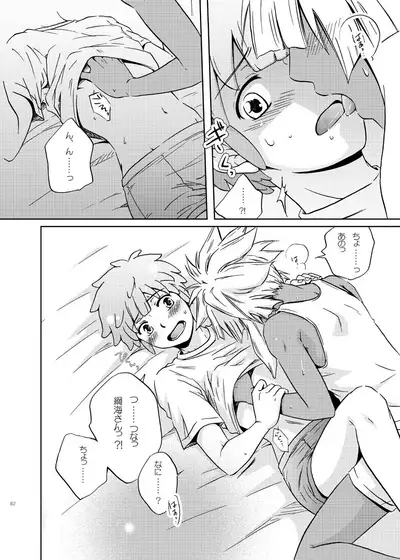 [Viva Mikinosuke (Katazaki Miki)] Junai Saido Shoa (Inazuma Eleven)