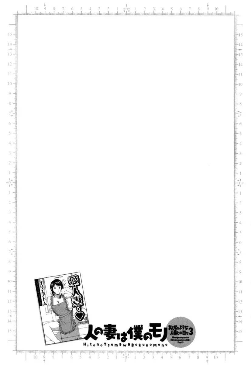 Life with Married Women Just Like a Manga Vol.3