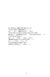 (SC36) [Momonga Club (Hayashibara Hikari)] Short de Short