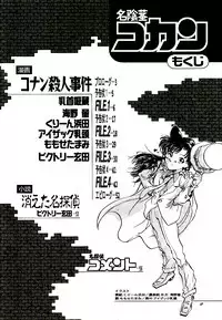 (C55) [Komansha] Meiinkei Cokan Winter '98 | Tomahawk Cokan (Detective Conan)