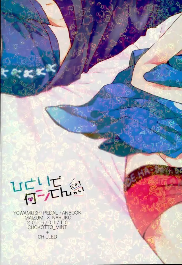 Hitori de Nan Shite N da yo! Nen!