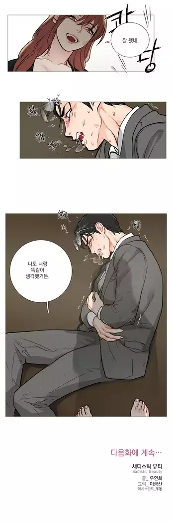 Sadistic Beauty Ch.0-25