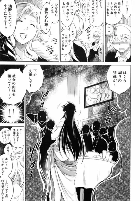 Netoraresou ~Wana ni Hamatta Onna-tachi~