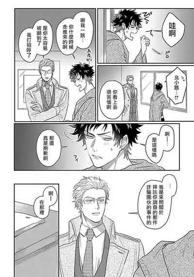 Double Fake Tsugai Keiyaku | Double Fake－ 番之契约 1-5