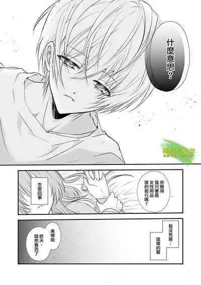 [hanono]こんな弟、知らない-しっかり者で、優しくて、姉想いな(義)弟は私のことが大好きな変態でした｜我所不知道的弟弟-可靠、温柔、为姐姐着想的（义）弟 其实是最喜欢我的变态-[中文] [橄榄汉化组]