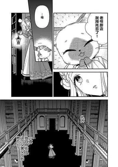 Tensei Oujo wa Saikyou Mahoutsukai no Ude no Naka | 与凶恶魔法师拥抱的重生王女 1-7