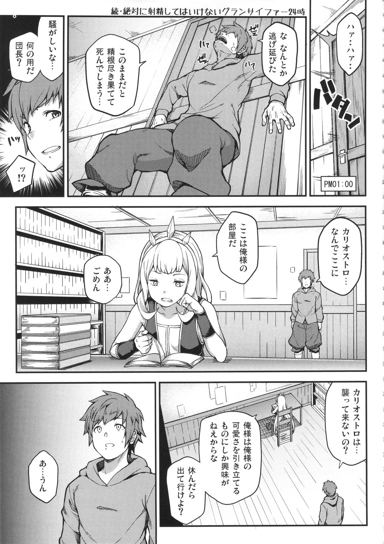 GRANBYURU OMNIBUS FANTASY