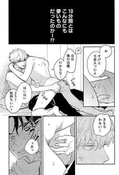 Kimi to, Hajimete Hatsu Ecchi Anthology