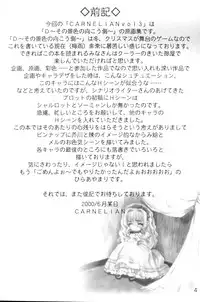 [CARNELIAN] CARNELIAN vol.3 D~Sono Keshiki no Mukou Gawa~